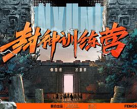雷霆特攻队