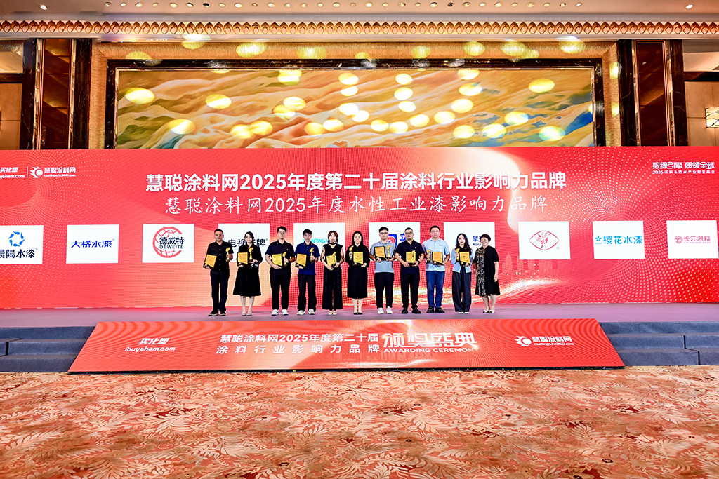 水性工業(yè)漆影響力品牌頒獎2.jpg